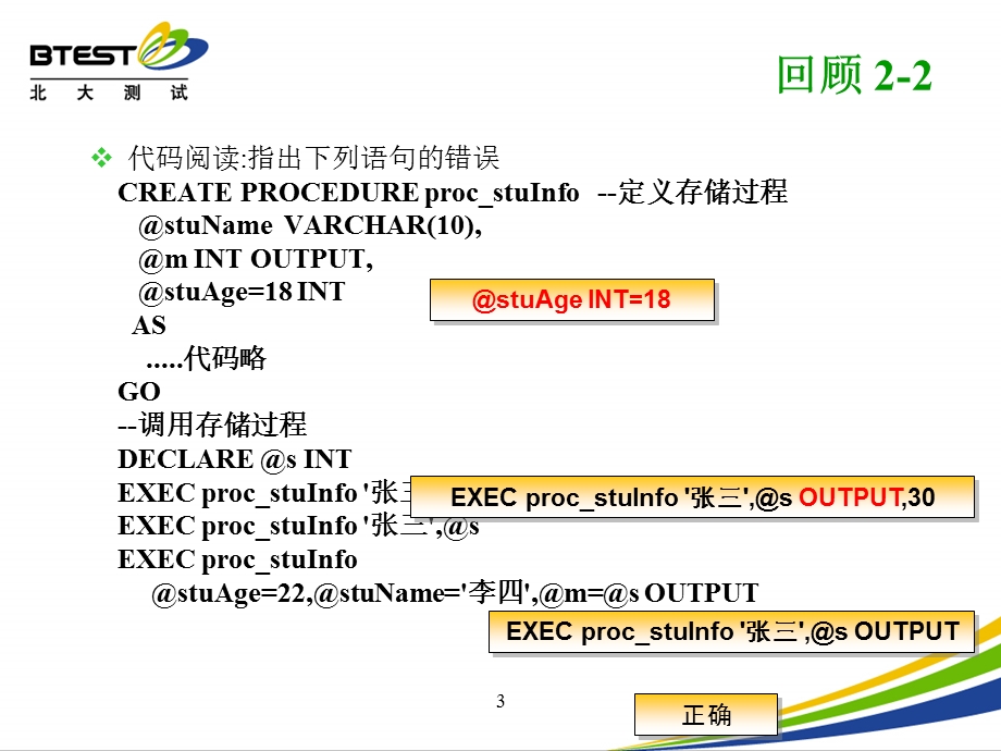 SQLServer使用入门三.ppt_第3页