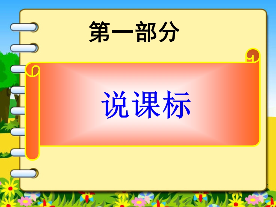 一年级数学上册10加几研说教材课件(谢文娟).ppt_第3页