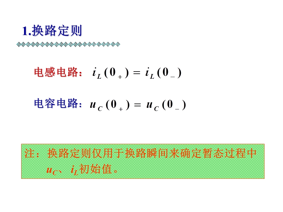 RC和RL电路的暂态过程.ppt_第2页