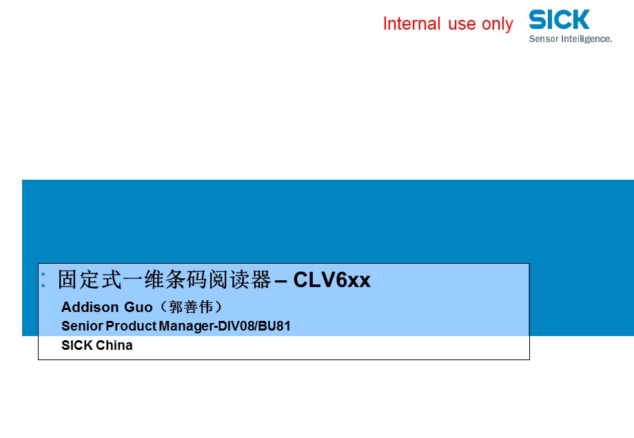 SICK固定式一维条码阅读器.ppt_第1页