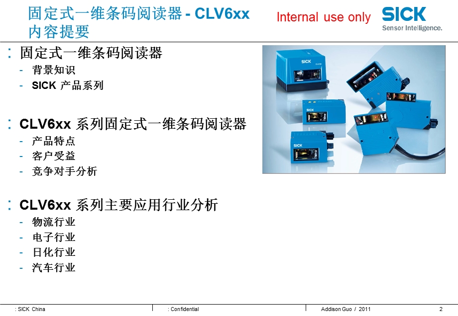 SICK固定式一维条码阅读器.ppt_第2页