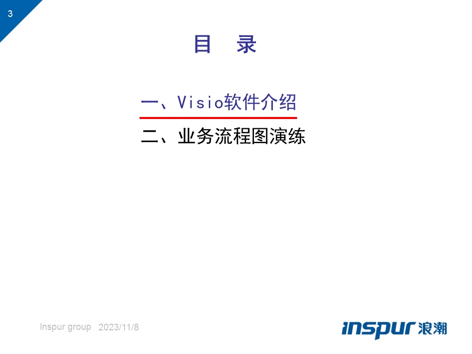 Visio软件基本操作教程.ppt_第3页