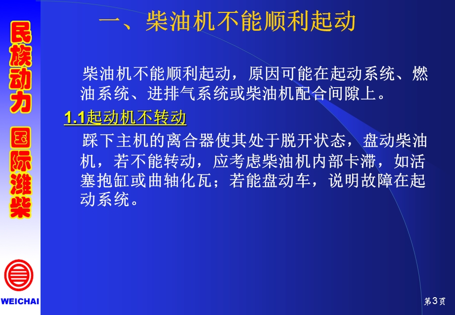 WD系列柴油机常见的故障及排除.ppt_第3页