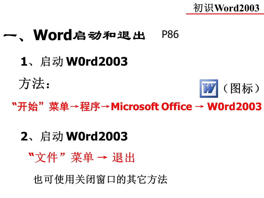 Word文字处理-编辑W.ppt_第2页