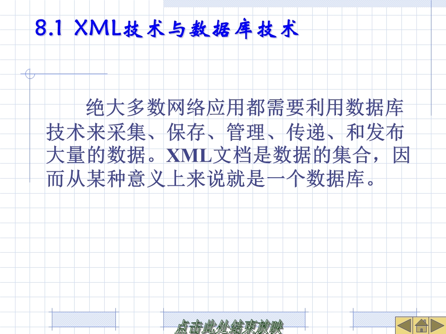 XML网络应用实例.ppt_第2页