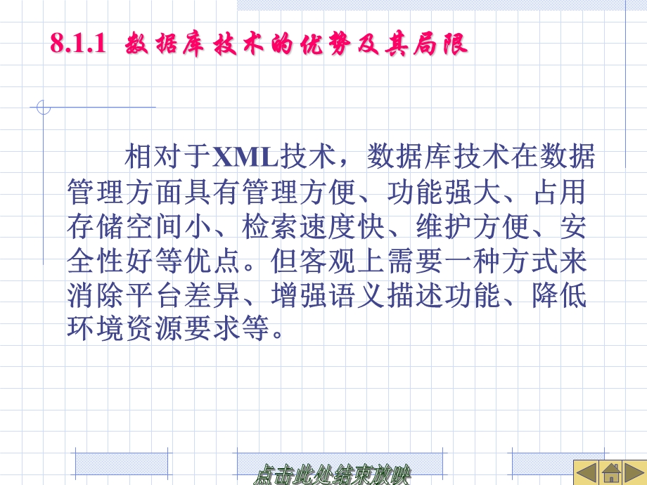 XML网络应用实例.ppt_第3页