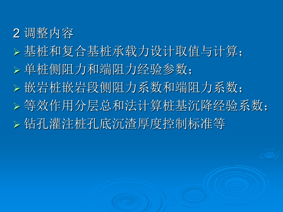 《建筑桩基检测技术规范》(JGJ).ppt_第3页