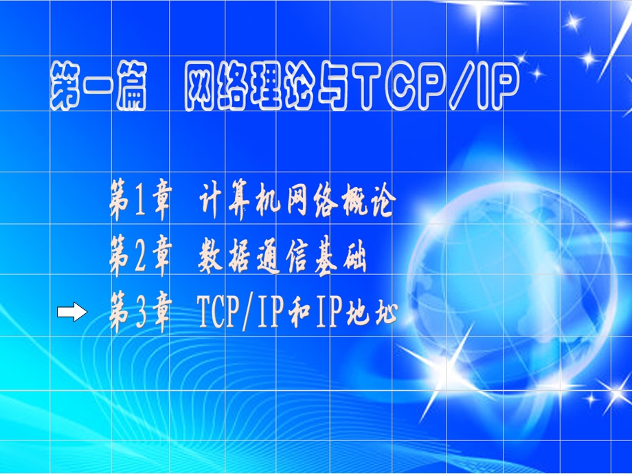 TCP-IP协议和IP地址.ppt_第2页