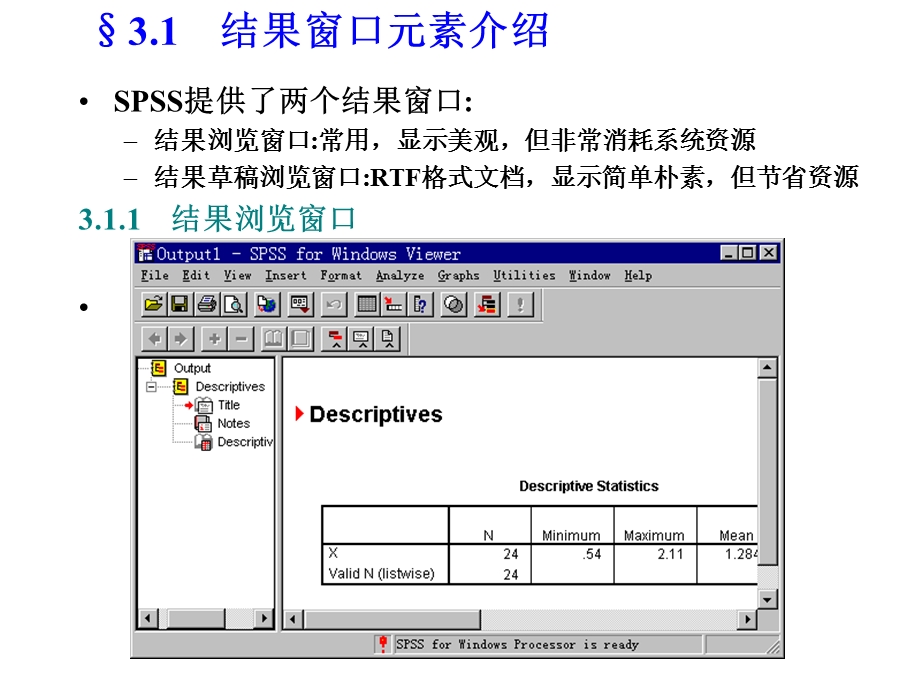 SPSS输出结果窗口.ppt_第2页