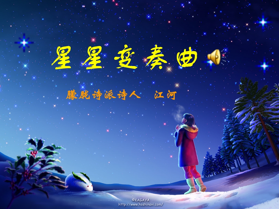 《星星变奏曲》实用性课件.ppt_第1页