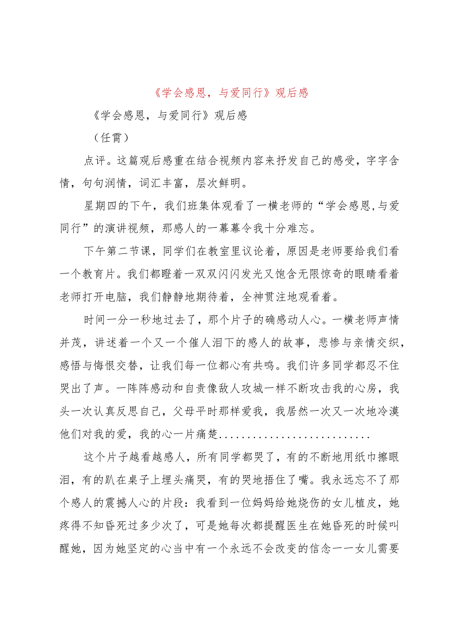 【精品文档】《学会感恩与爱同行》观后感（整理版）.docx_第1页