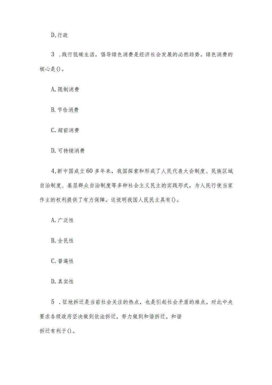 2015年安徽滁州定远县事业单位招聘真题及答案解析.docx_第2页