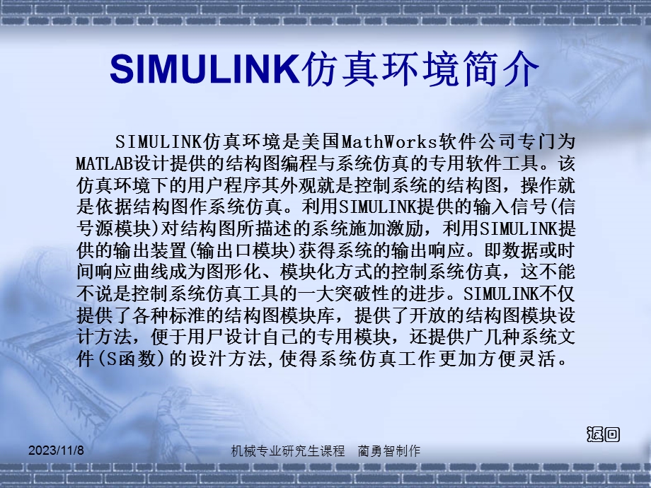 SIMULINK仿真环境 (2).ppt_第3页