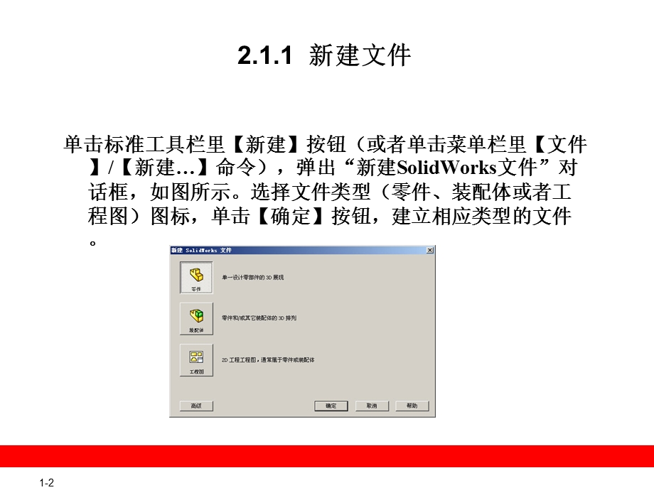 SolidWorks基本操作.ppt_第2页