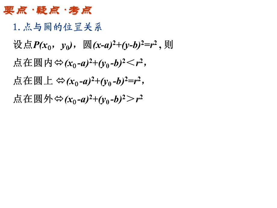 《直线与圆的位置关系》课件北师大版.ppt_第2页