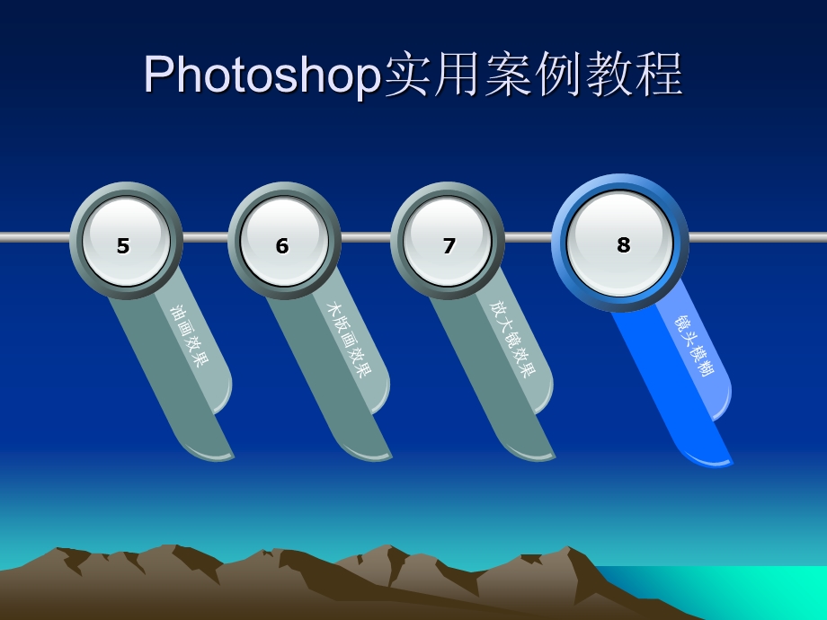 PS经典实用案例教程(图文解释).ppt_第3页