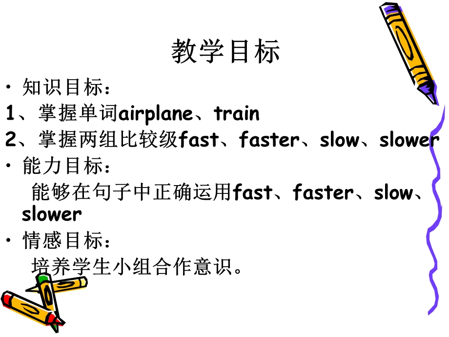 (冀教版)五年级英语上册课件Unit3Lesson21.ppt_第2页