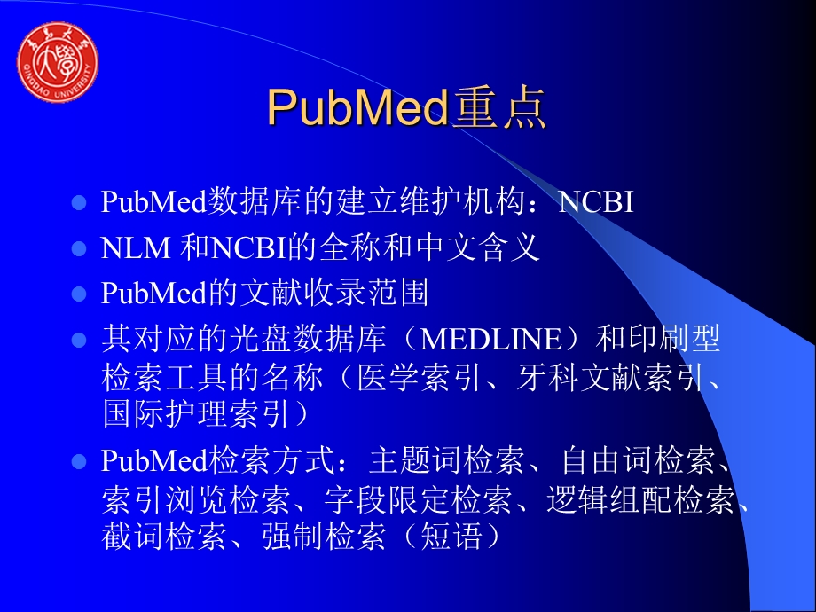 PubMed数据库检索系统.ppt_第2页