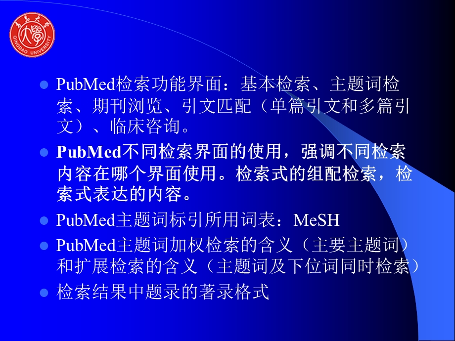 PubMed数据库检索系统.ppt_第3页