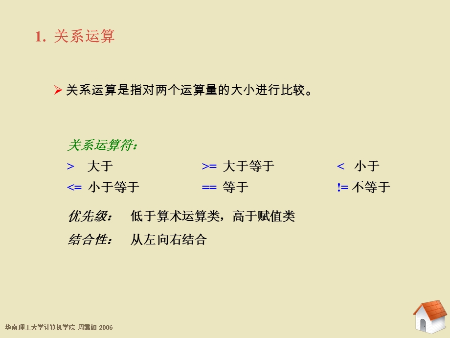 《C程序设计》第1章基本数据与表达式(四-2).ppt_第2页