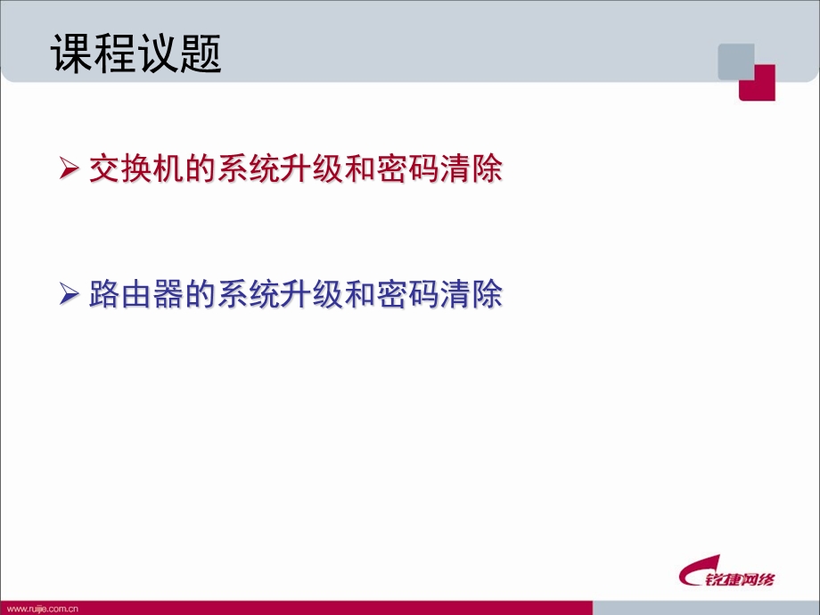 RCCP09交换机路由器问题.ppt_第3页