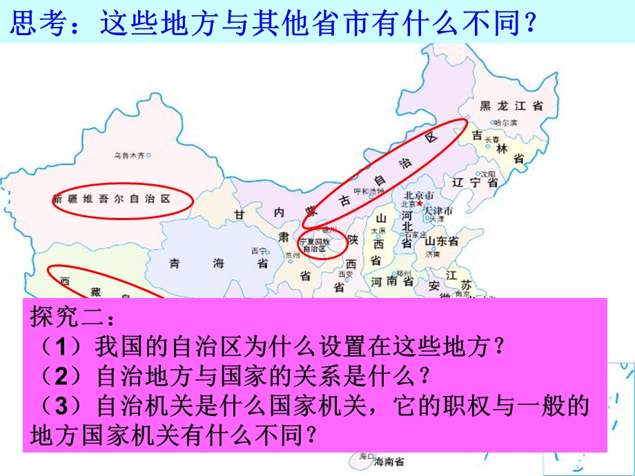 (公开课)民族区域自治制度：适合国情的基本政治制度.ppt_第3页