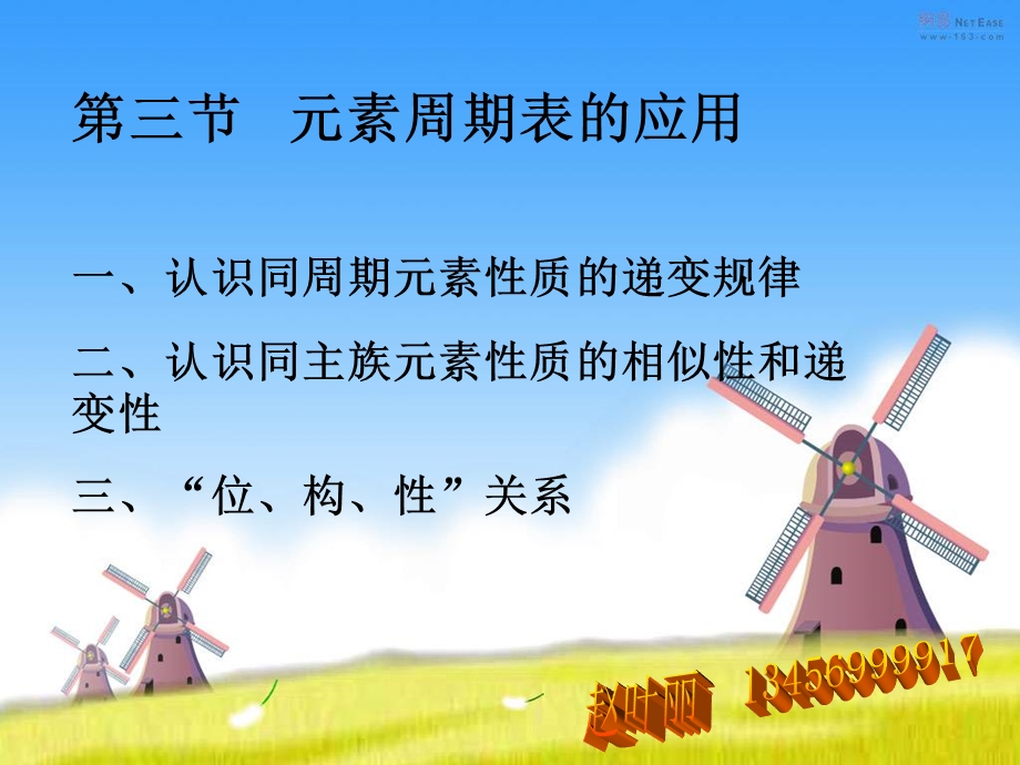 《元素周期表的应用》课件.ppt_第1页