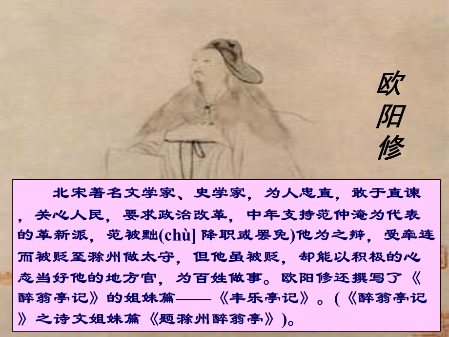 《醉翁亭记》导学案配套.ppt_第3页