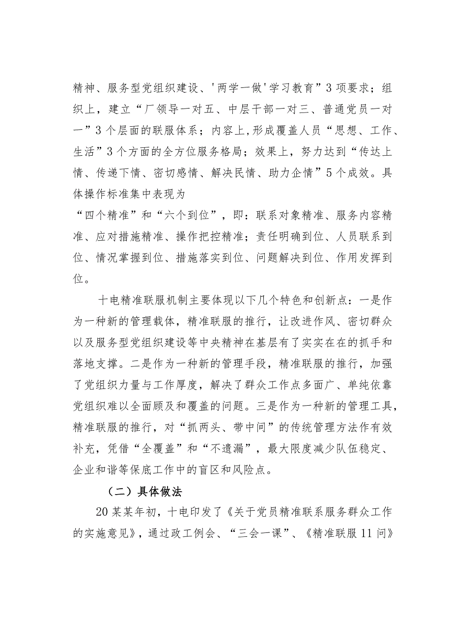 华电某某发电厂“3335”党员精准联系服务群众机制的探索与实践.docx_第3页