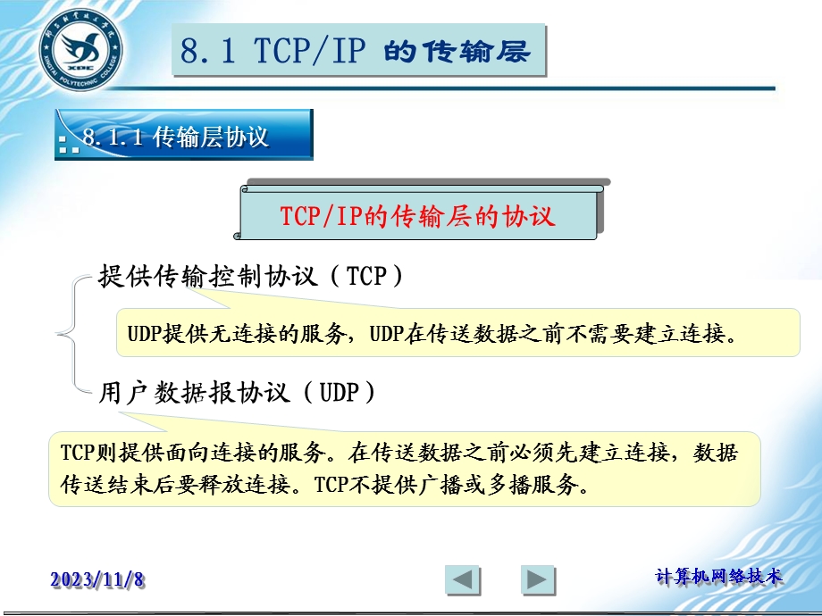 TCPUDP协议第08章.ppt_第2页