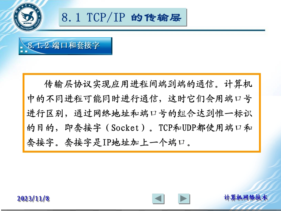 TCPUDP协议第08章.ppt_第3页