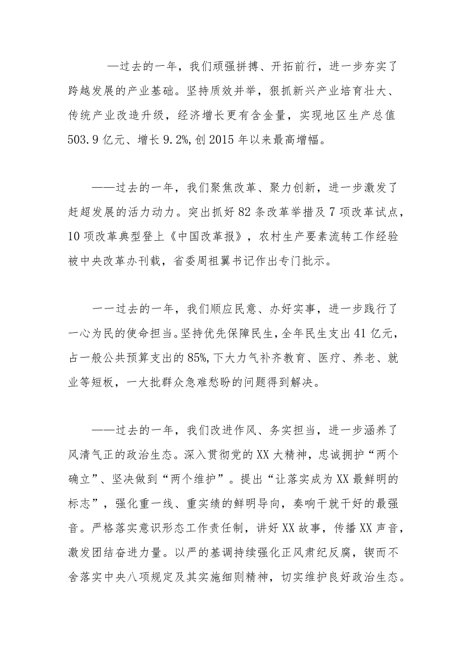 市委工作会议暨全市“深学争优、敢为争先、实干争效”行动动员部署会讲话.docx_第2页