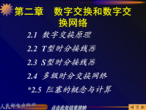 《通信集成电路设计》第02章.ppt