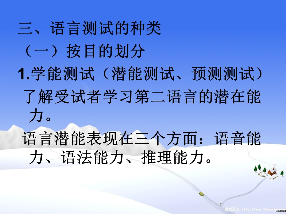 《实用对外汉语教学法》第八章测试教案.ppt_第3页