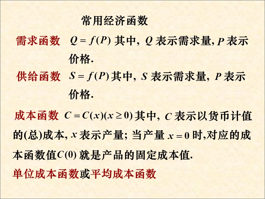 Sec2.6经济函数导数应用.ppt_第1页