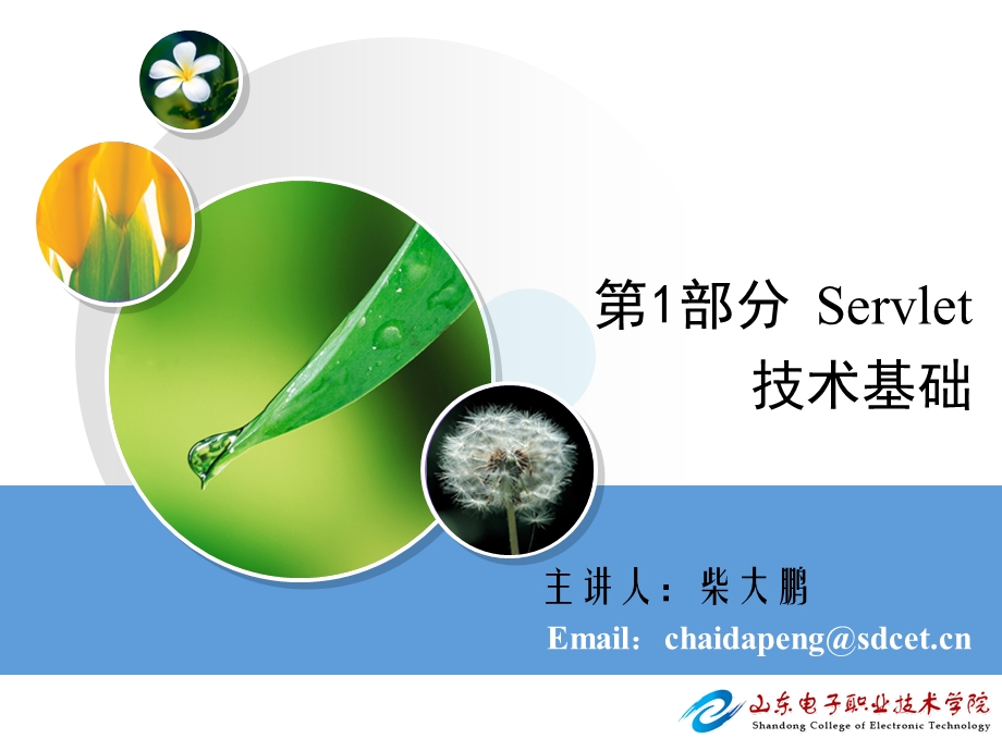 Servlet技术基础.ppt_第1页