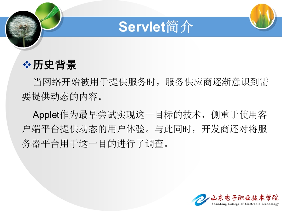 Servlet技术基础.ppt_第3页