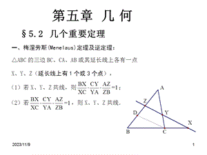 《数学竞赛》第五章几何.ppt