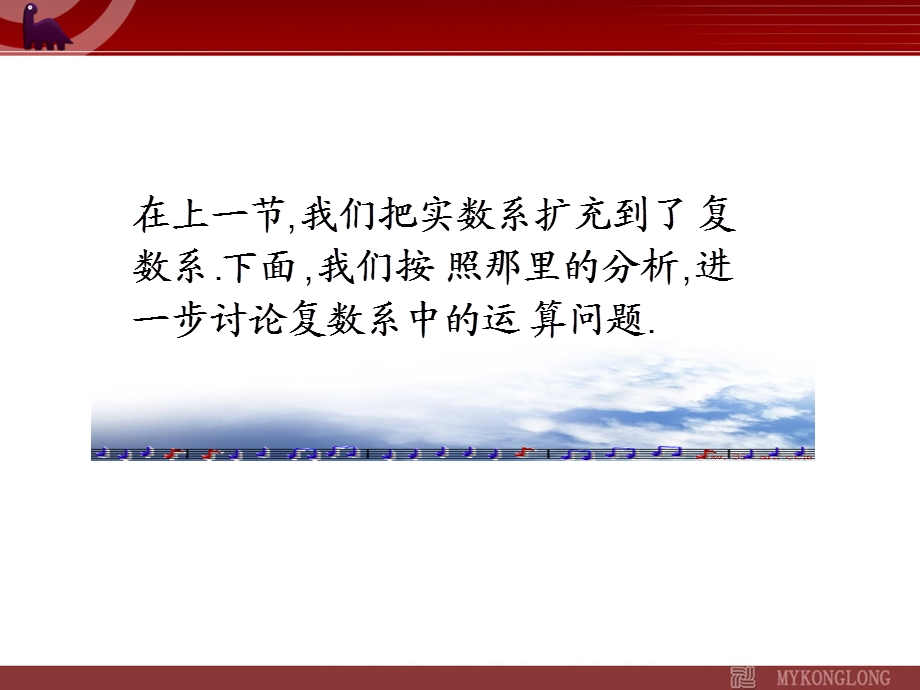 《复数代数形式的四则运算》.ppt_第2页