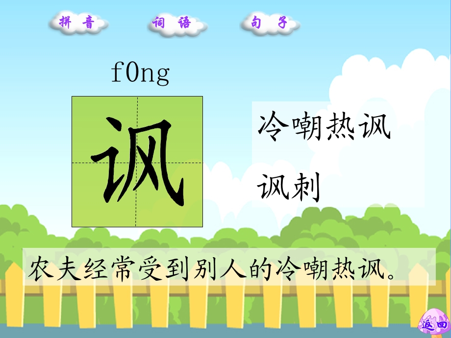 S版语文六年级上册第四课生字.ppt_第2页