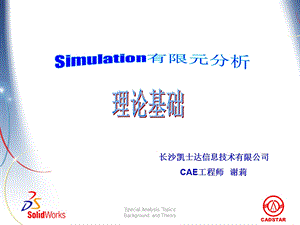 solidworksSimulation理论基础.ppt