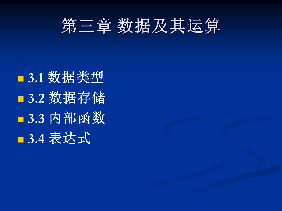 VFP程序设计数据及其运算.ppt_第2页