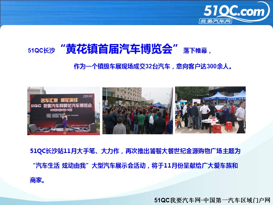 QC金源购物中心车展招商方案.ppt_第2页