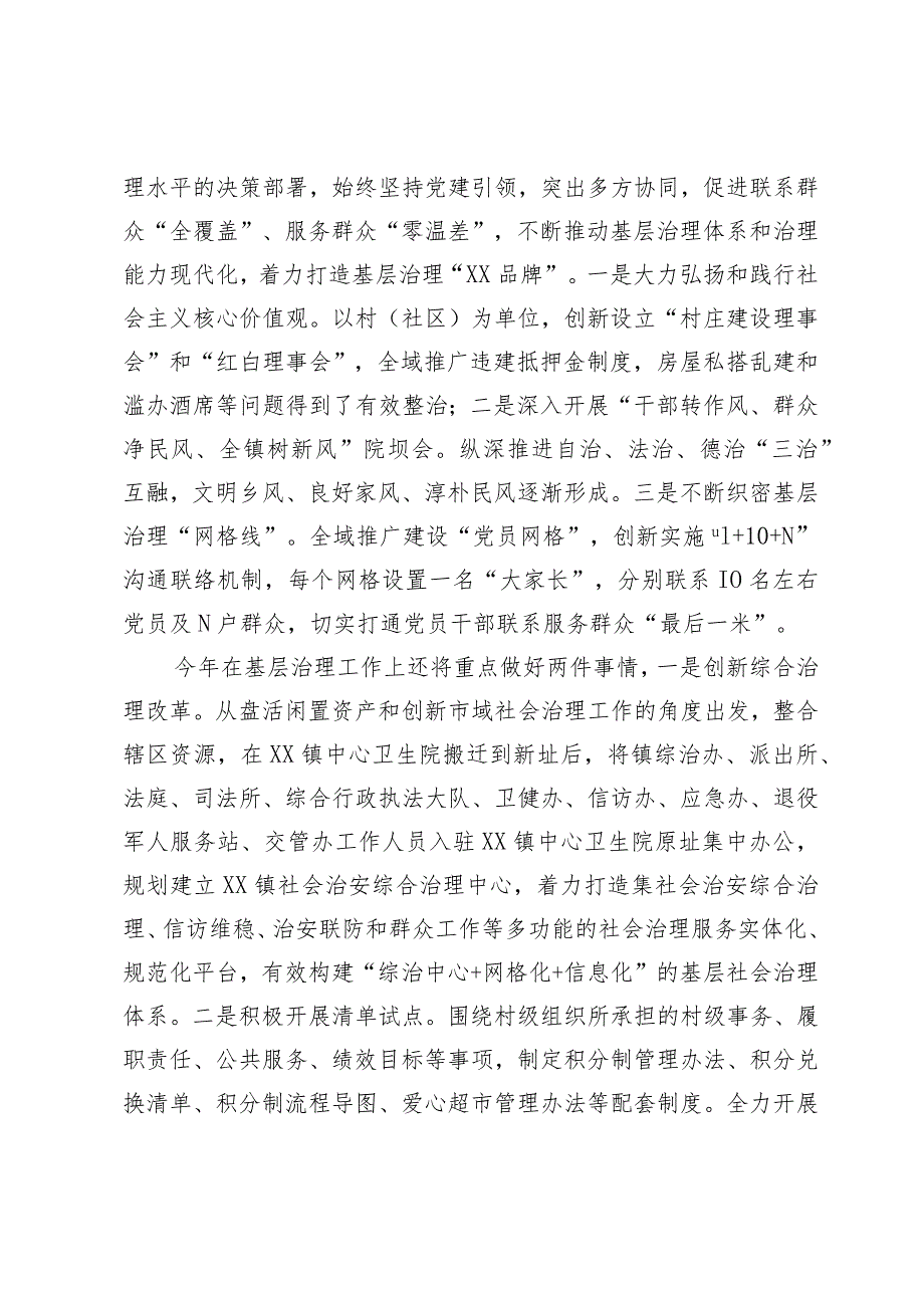 镇在党建工作调研座谈会上的汇报材料.docx_第3页