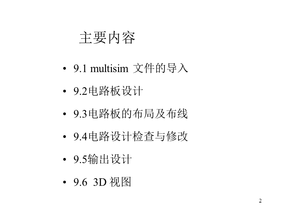 Ultiboard7应用举例.ppt_第2页