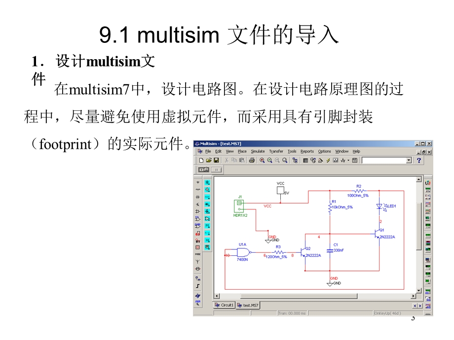 Ultiboard7应用举例.ppt_第3页