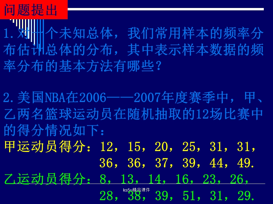 (新人教A版必修3)数学：2.2.2用样本的数字特征估计总体的.ppt_第2页