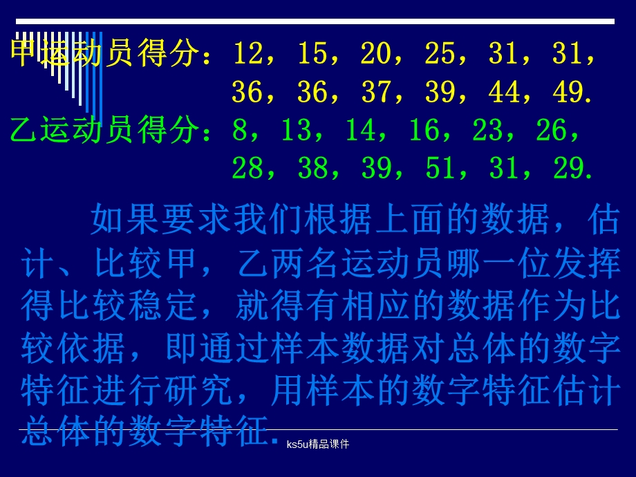 (新人教A版必修3)数学：2.2.2用样本的数字特征估计总体的.ppt_第3页