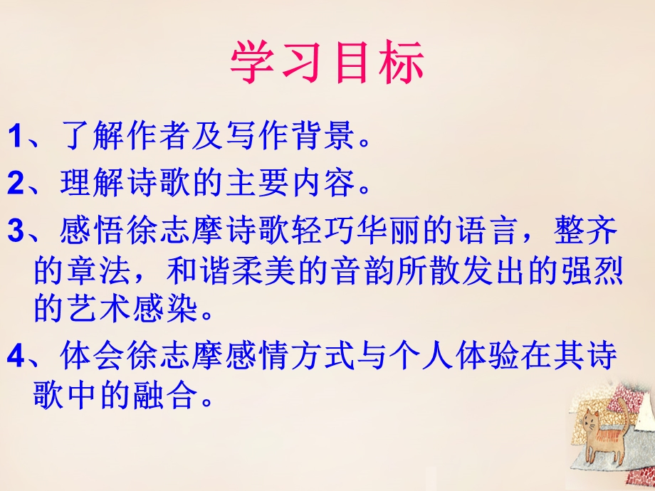 《现代诗二首》再别康桥》ppt课件.ppt_第2页