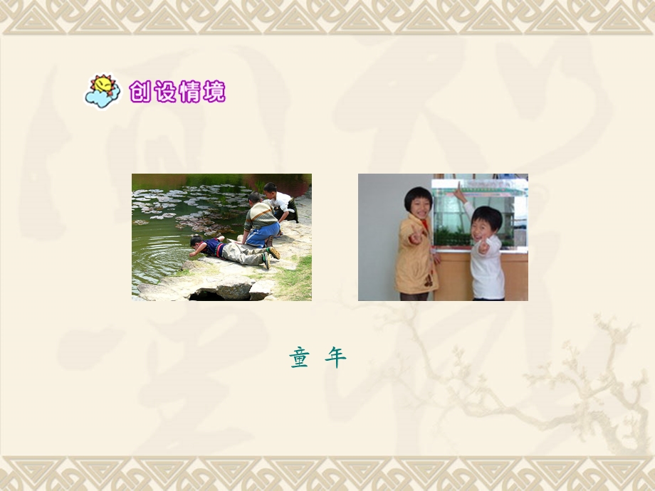 《选读三童年的发现》课件(语文A版小学语文六年级下册).ppt_第3页